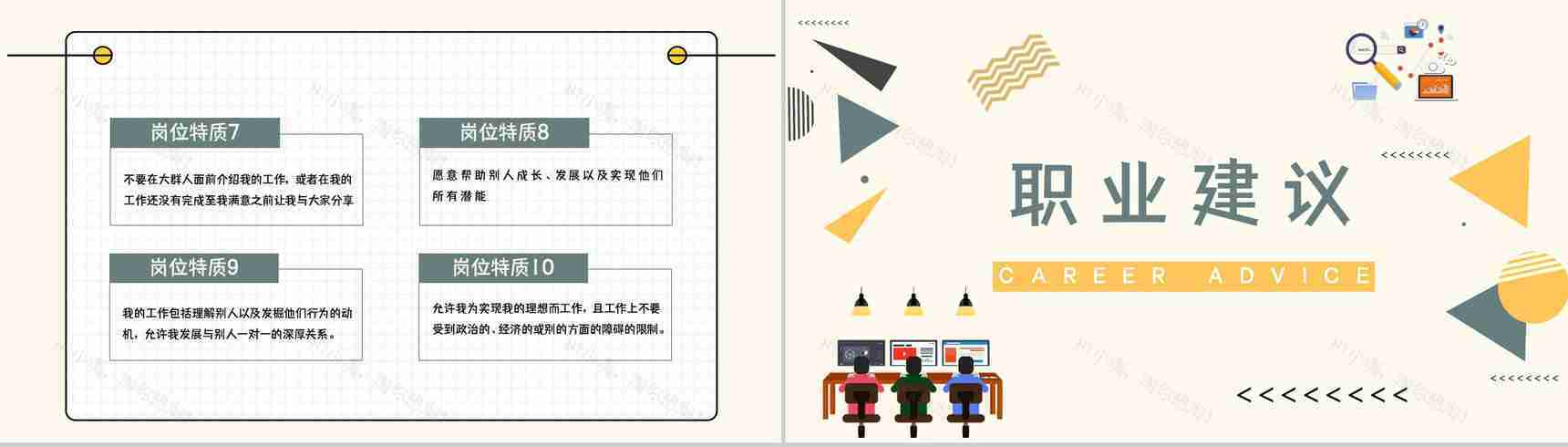 经典性格评估理论模型MBTI职业性格分析INFP类型个性判断分析PPT模板-14