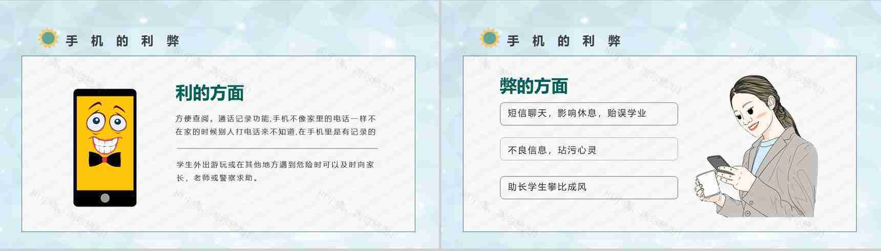 青少年防沉迷手机学生主题班会沉迷手机的危害PPT模板-11