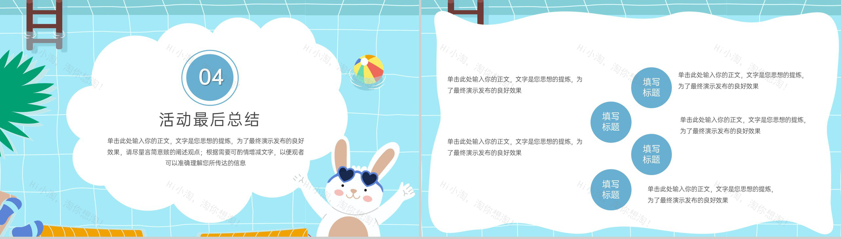 蓝色卡通风幼儿游泳运动健身训练活动方案PPT模板-10