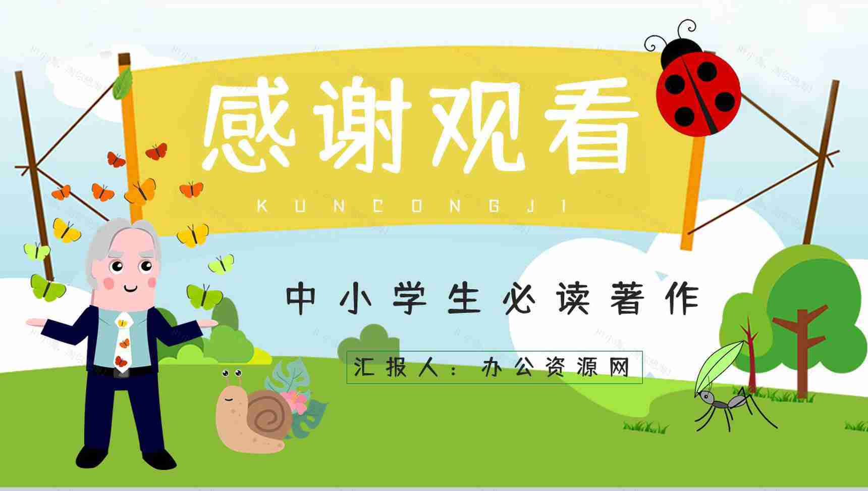 世界经典生物学著作《昆虫记》文学作品介绍鉴赏生物研究成果学习PPT模板-10