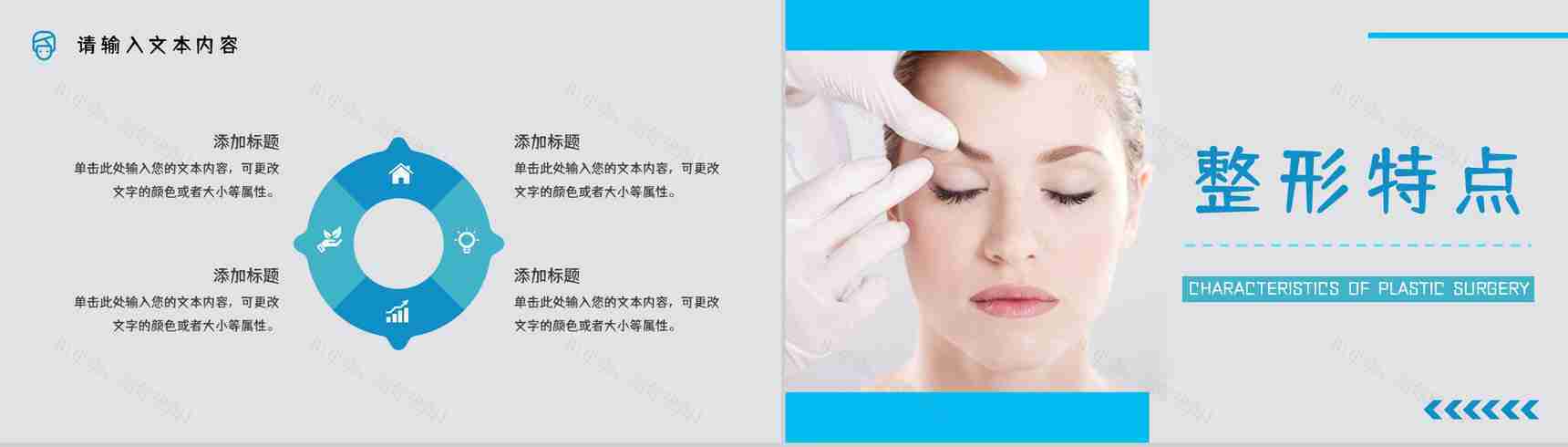医学美容整形护理项目介绍整容医院广告宣传策划书通用PPT模板-6