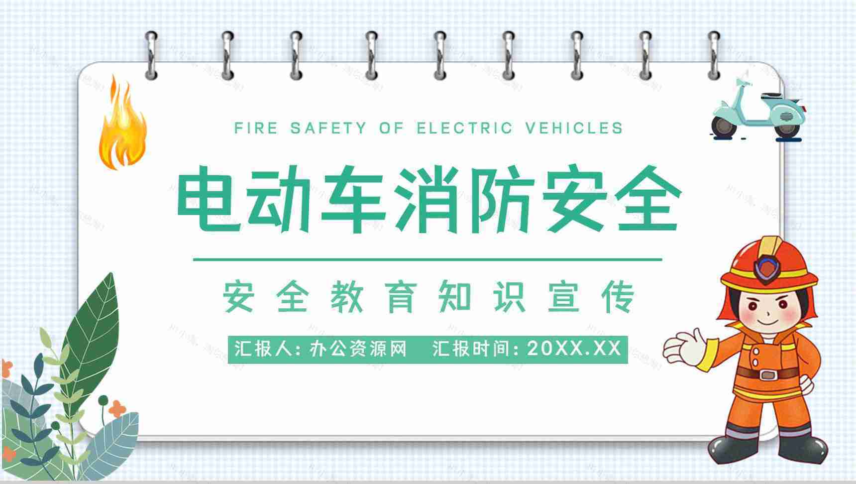 电瓶车集中停放充电消防安全要求电动车使用规范要求常识宣传PPT模板-1
