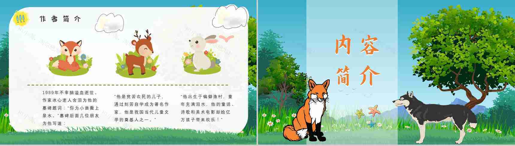 教育培训金近《狐狸打猎人》作者简介心得体会PPT模板-4