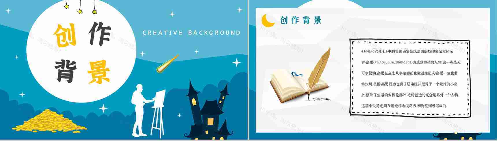 著名小说家毛姆代表作推荐《月亮与六便士》经典作品导读内容简介PPT模板-6