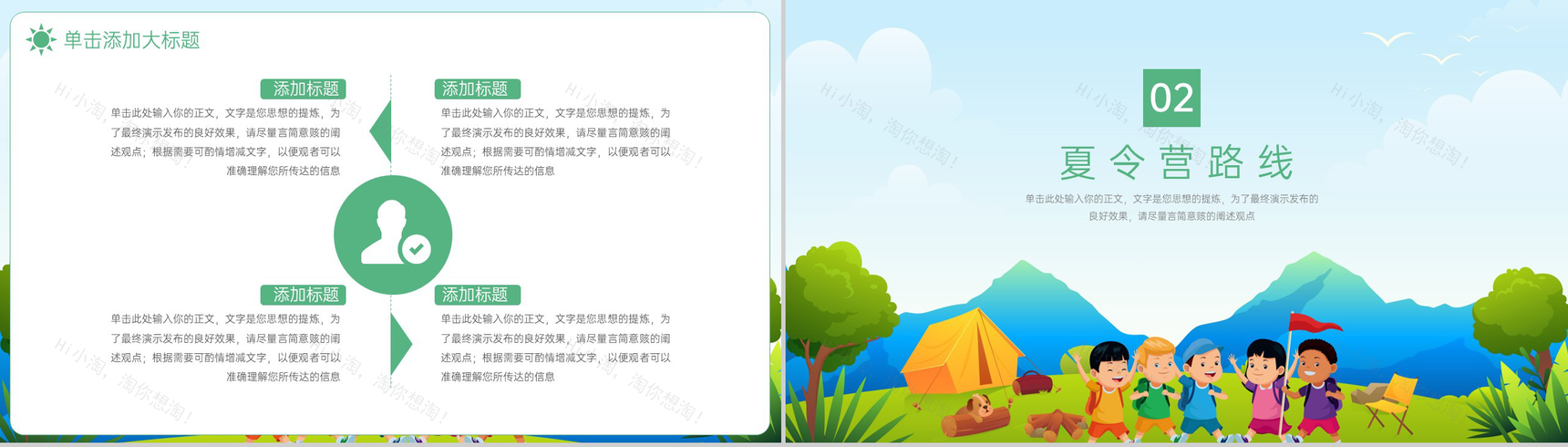 绿色卡通风奇妙的夏令营夏季暑期夏令营活动宣传PPT模板-4