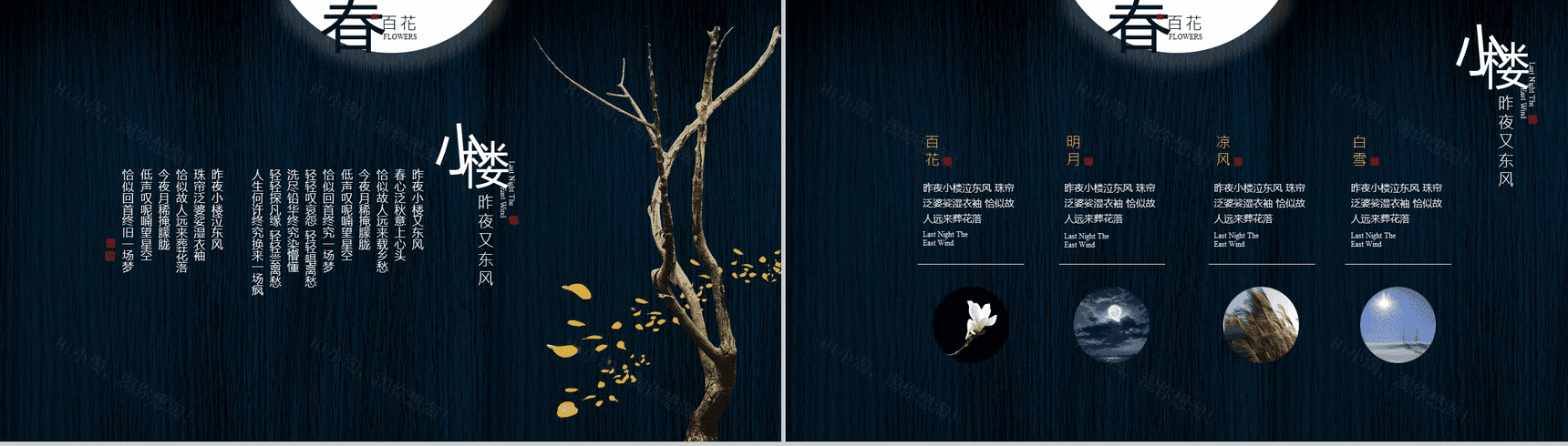 中国风四季简约教育宣传商务PPT模板-2