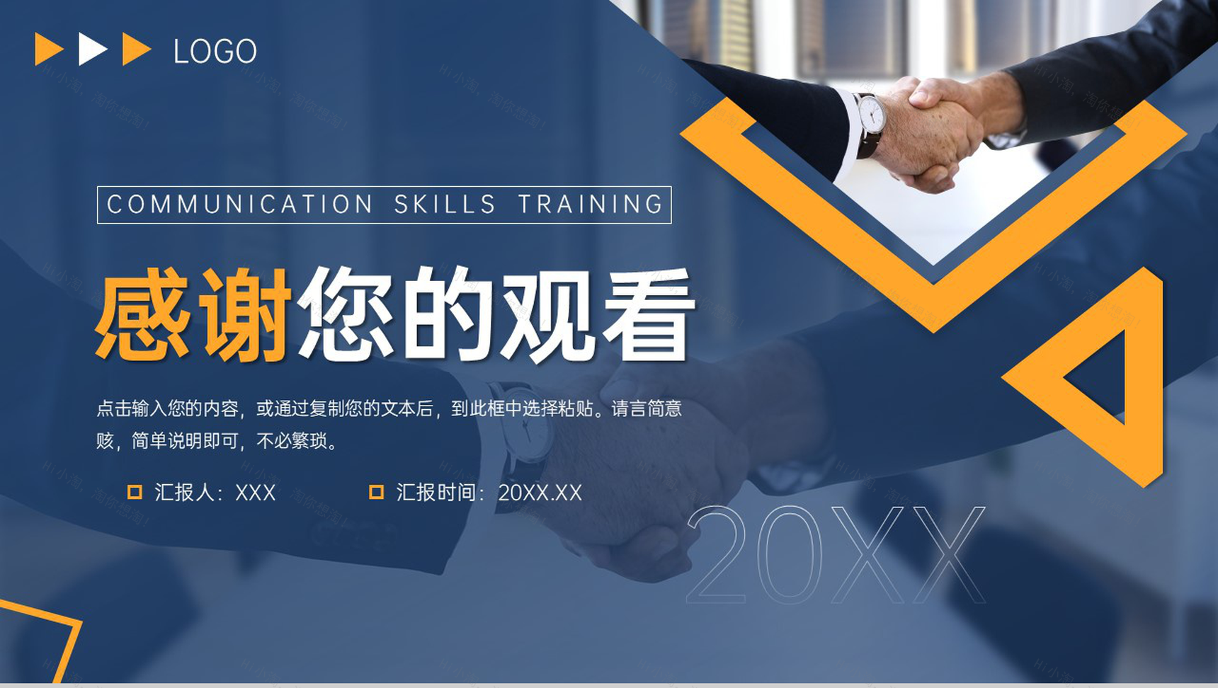 大气沟通能力培训人际交往技巧学习PPT模板-11