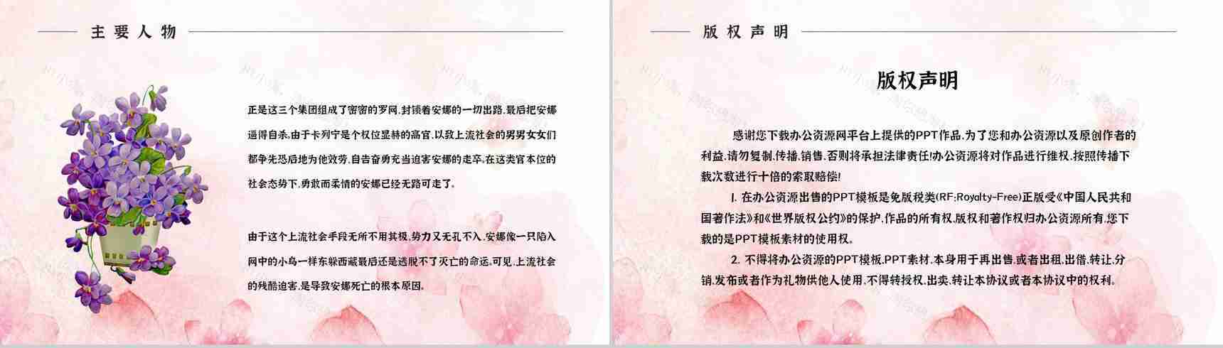 俄国文学巨著《安娜卡列尼娜》小说介绍艺术特色鉴赏分析通用PPT模板-12