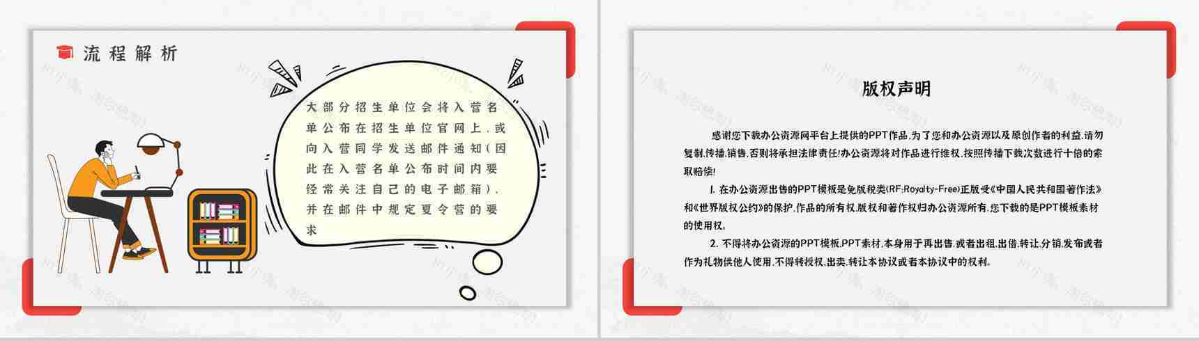 教育教学大学生保研夏令营面试技巧注意事项汇总通用PPT模板-8