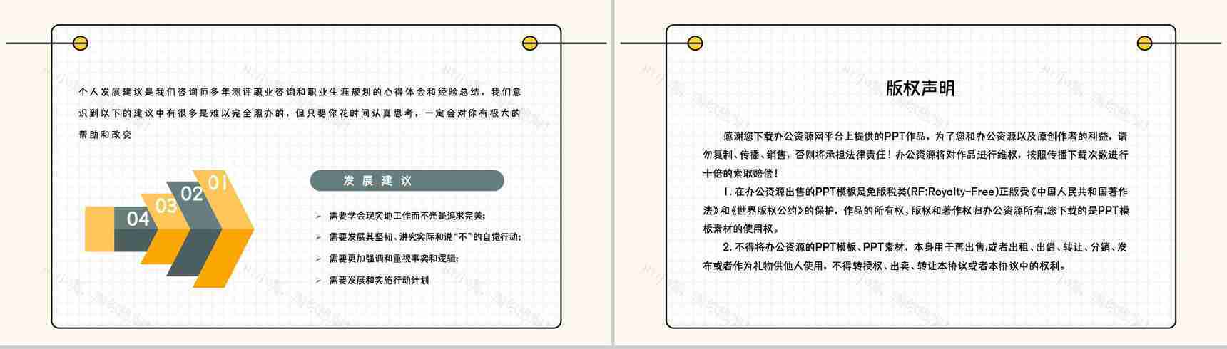 经典性格评估理论模型MBTI职业性格分析INFP类型个性判断分析PPT模板-21