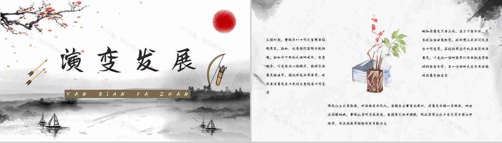 中国名著《三国演义草船借箭》片段学习艺术特色分析鉴赏培训讲座通用PPT模板-5