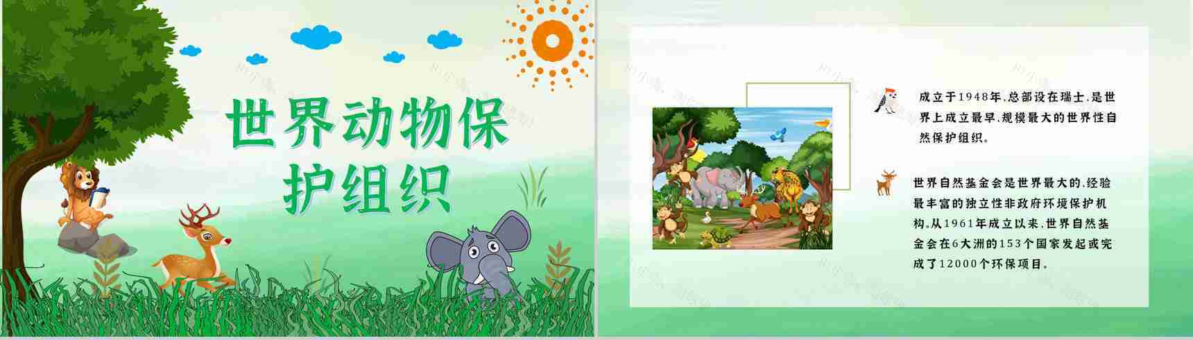 国际保护动物日世界动物日保护动物活动策划公益宣传PPT模板-6