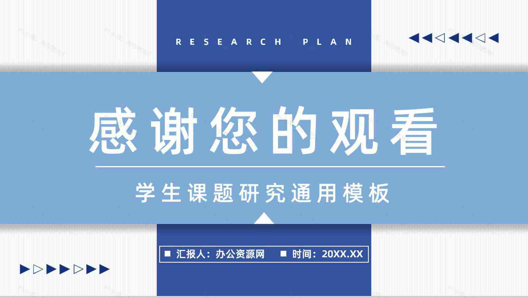 毕业课题项目研究计划汇报大学生论文答辩开题汇报教育教学PPT模板-11