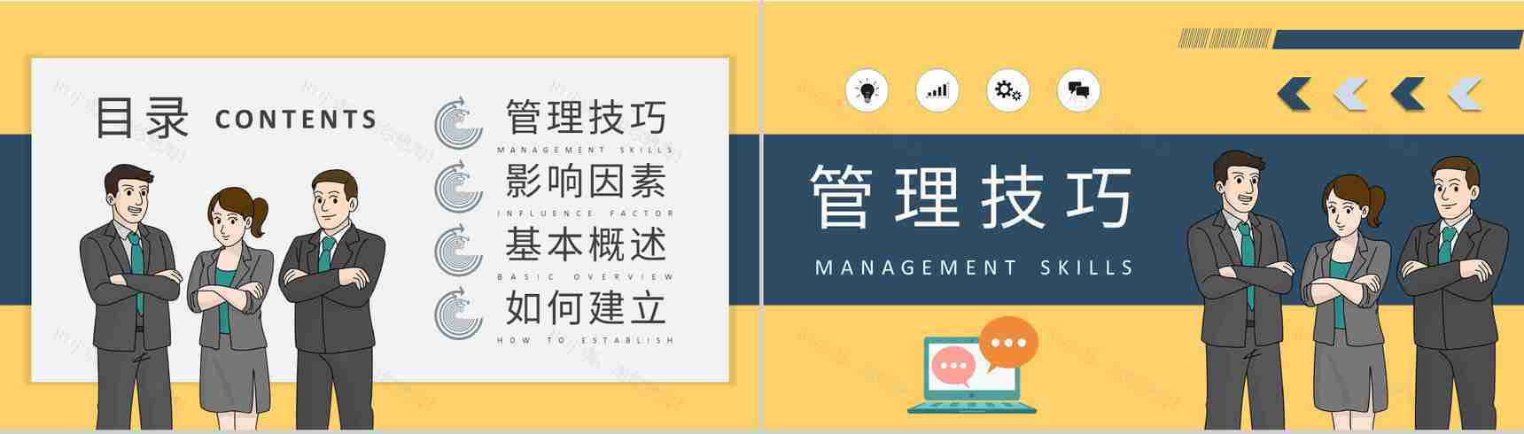企业员工关系基础知识学习行政人事管理培训课件PPT模板-2
