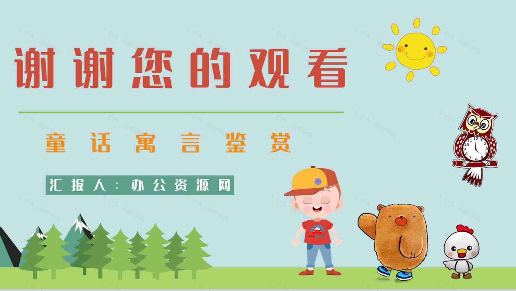 教育教学《下次开船港》童话简介赏析知识点梳理培训讲座PPT模板-9