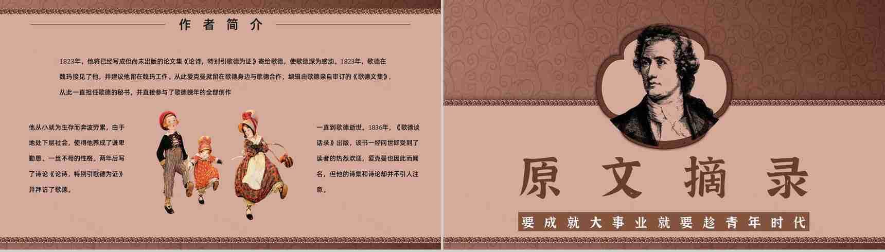 名著片段赏析《歌德谈话录》内容简介教育培训PPT模板-3