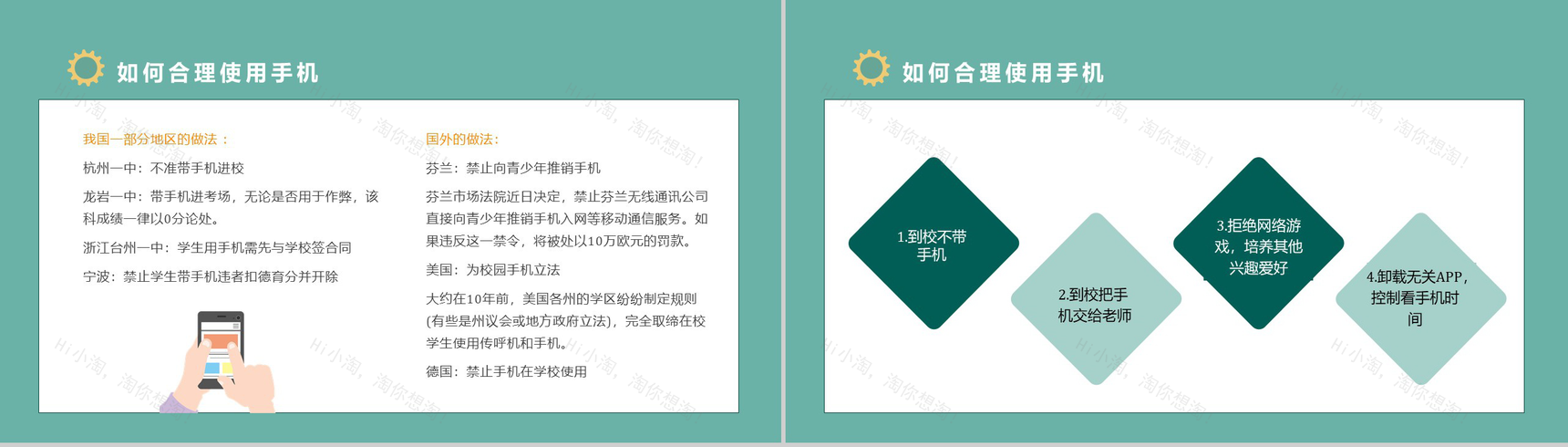 学生青少年防沉迷手机主题班会沉迷手机的危害PPT模板-8