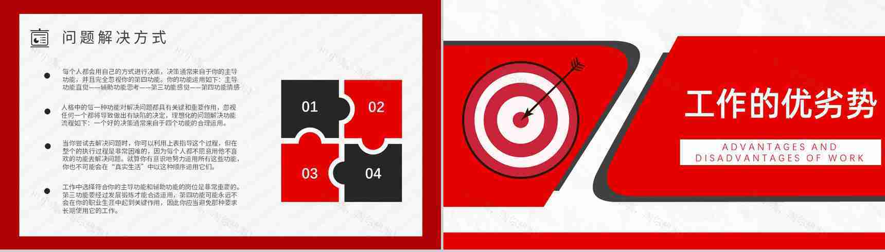 工作中的优势劣势MBTI性格分析--ENTP个性特征描述职业领域建议PPT模板-7