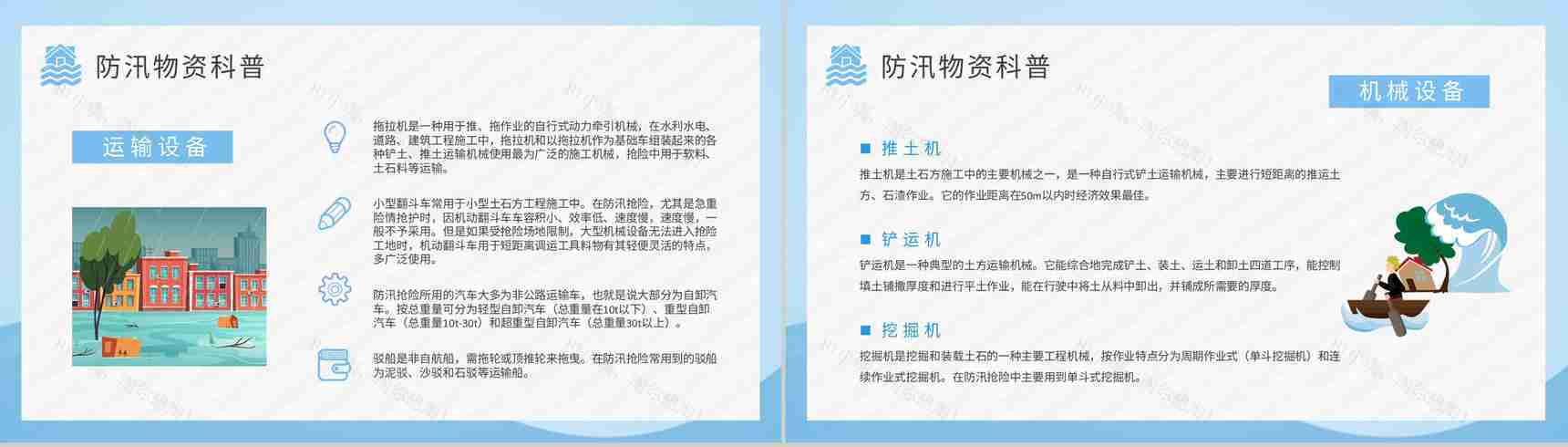 中小学生校园防洪防汛安全小知识普及培训讲座心得PPT模板-9