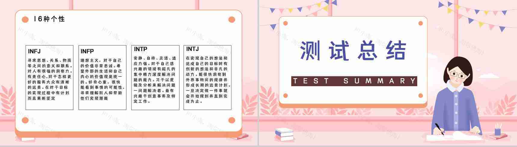MBTI职业性格基本知识点梳理四种维度具体分析培训讲座PPT模板-10