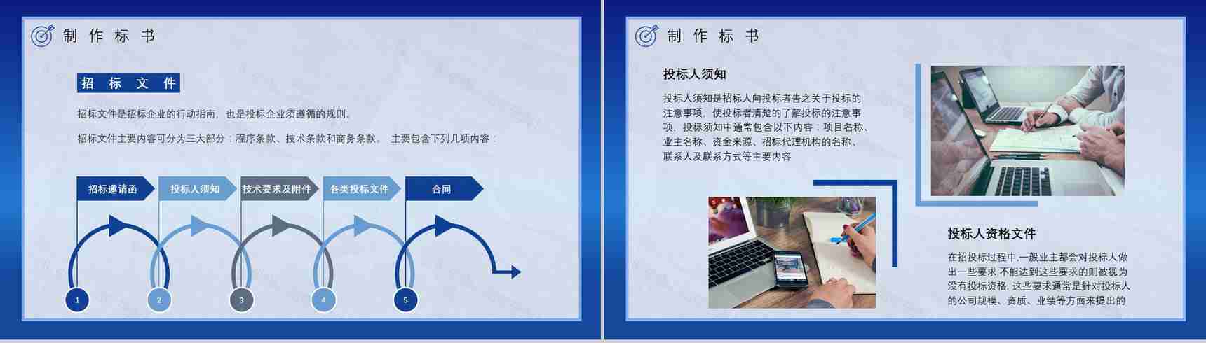 新手投标商投标书如何制作及要求制作流程盖章要求标准规范培训讲座PPT模板-7