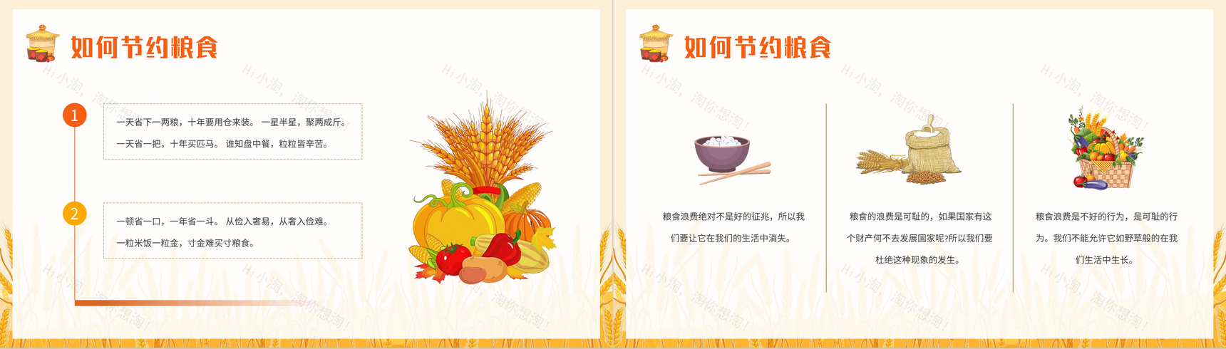 节约粮食教育宣传讲座世界粮食日介绍粮食浪费现状及问题重要性说明PPT模板-8
