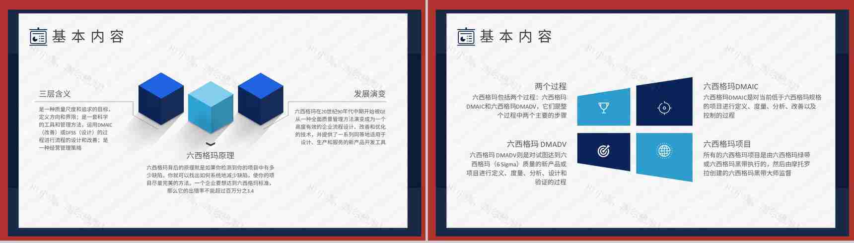 六西格玛管理知识培训生产车间质量体系内容学习PPT模板-6