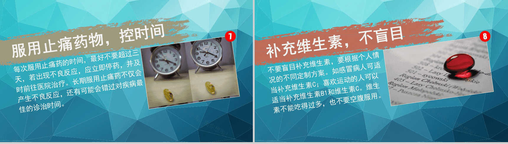 蓝色大气11个用药常识和误区介绍PPT模板-6