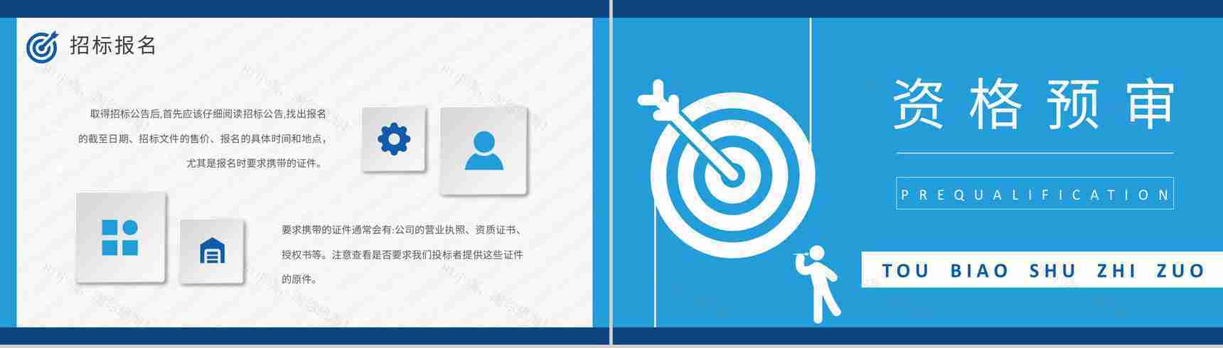 企业项目招标申请要求投标书制作流程培训总结PPT模板-6