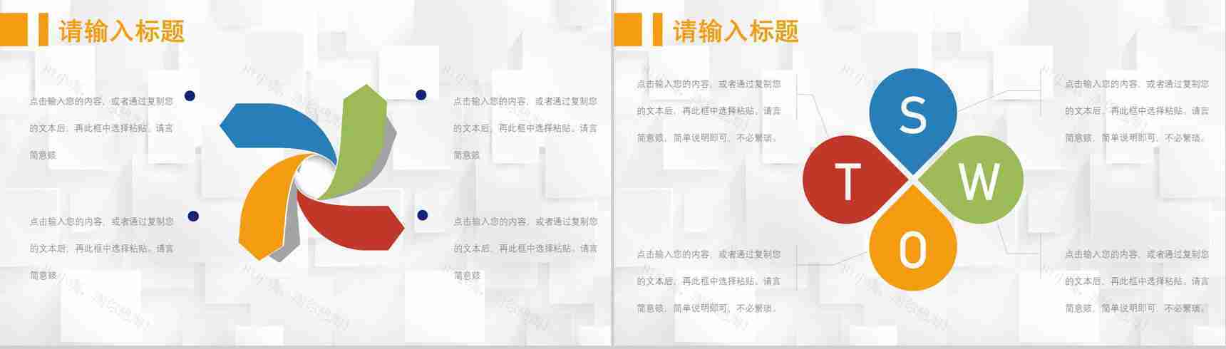 69页创意撞色简约风SWTO分析介绍优劣势分析机会威胁分析PPT模板-31