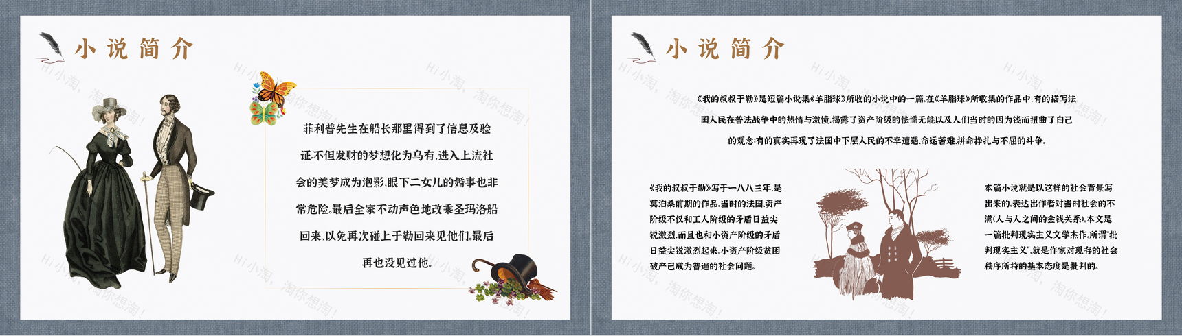 中学生必学小说莫泊桑经典作品《我的叔叔于勒》读后感人物介绍赏析PPT模板-4