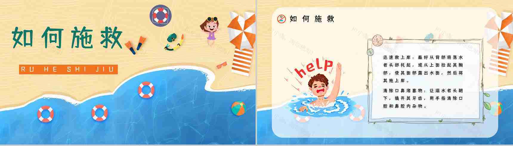 学生暑假安全防溺水知识教育培训主题班会学校安全教育PPT模板-8