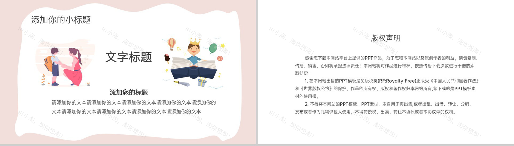 粉色卡通风欢迎新同学开学季教育教学目标制定PPT模板-12