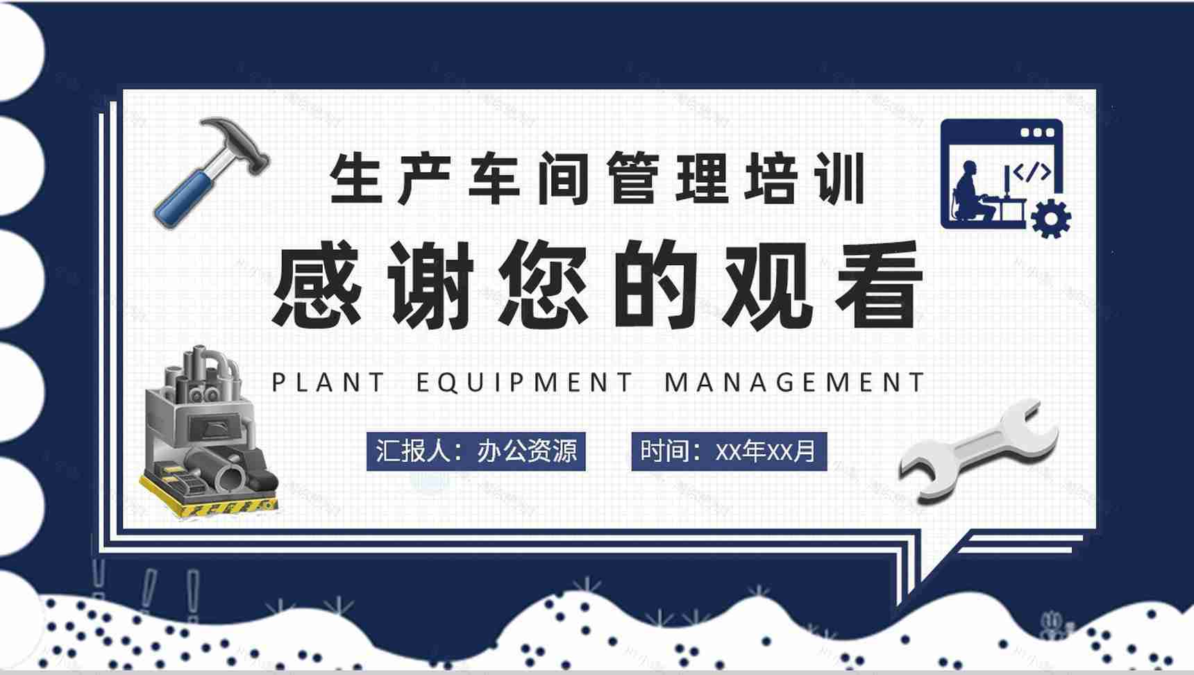 工厂设备管理知识培训总结生产车间物料管理规范PPT模板-9