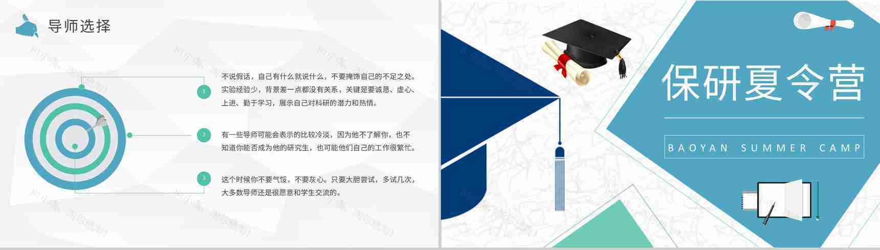保研交流会宣传文案介绍大学生考研经验分享活动总结PPT模板-4