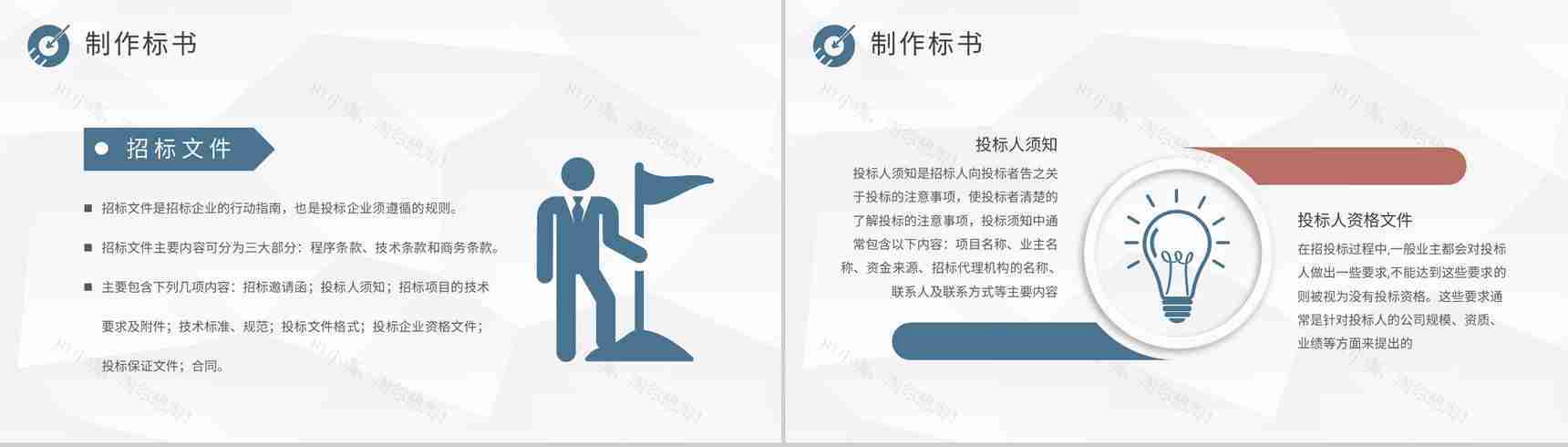 投标书技术包含内容介绍单位新员工招投标知识培训PPT模板-8