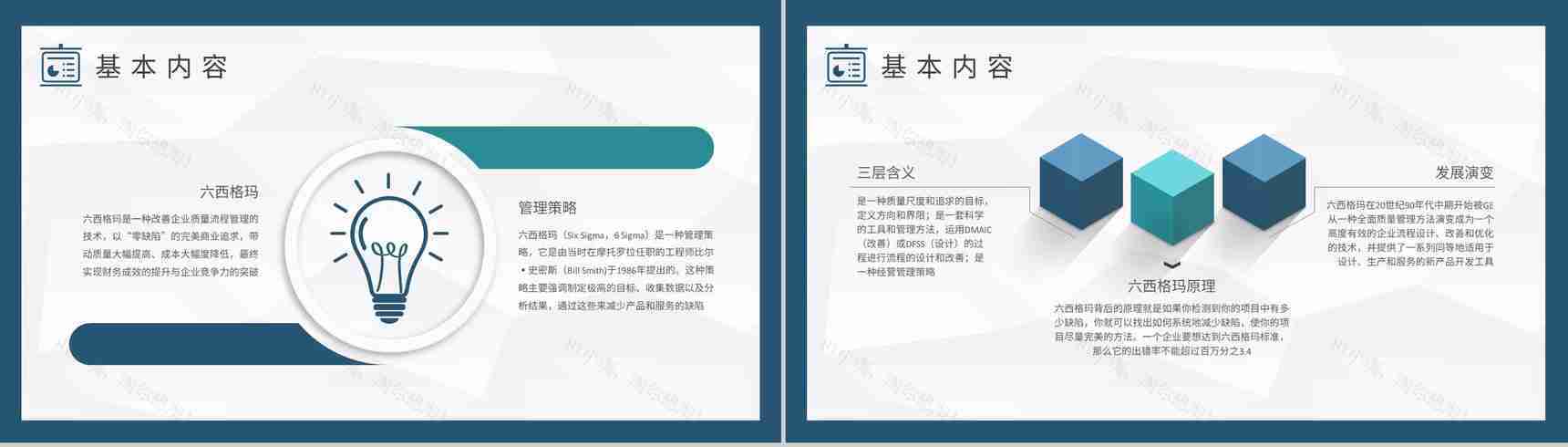 六西格玛基础知识学习单位全面质量管理流程介绍PPT模板-7