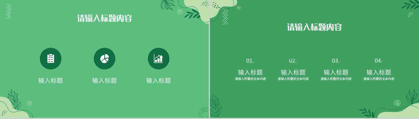 社区环保教育宣传活动计划生态环境建设情况说明PPT模板-5