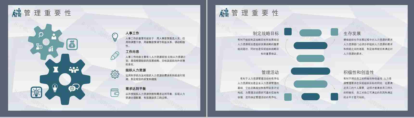 员工部门管理规定学习方案事业单位人事管理制度培训教案PPT模板-7