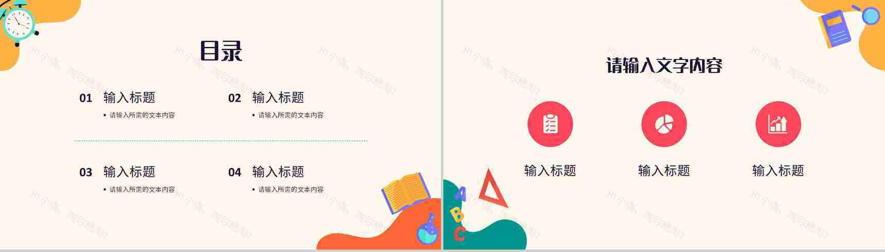 教师教学设计方案汇报课程目标总结板书形式内容说明PPT模板-2