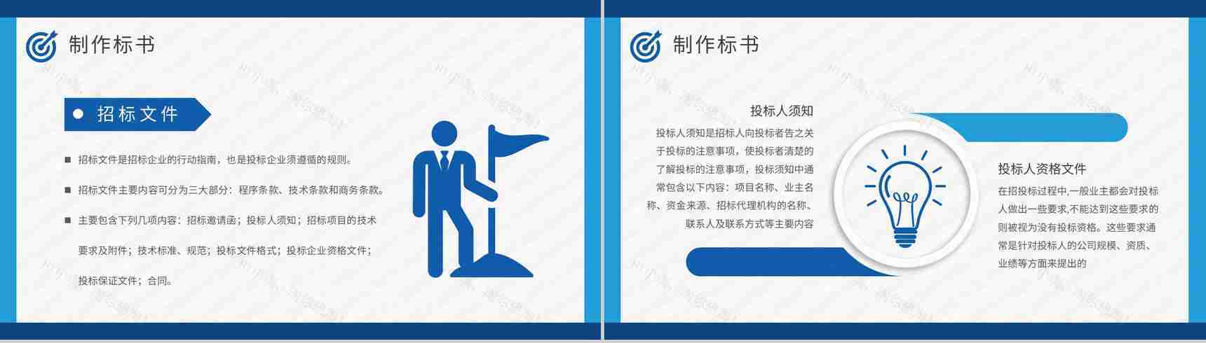 企业项目招标申请要求投标书制作流程培训总结PPT模板-8