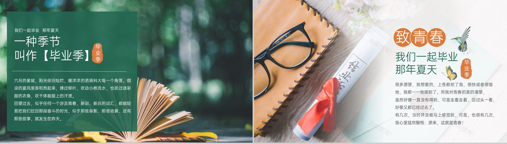 绿色清新风毕业季青春纪念册毕业快乐PPT模板-4