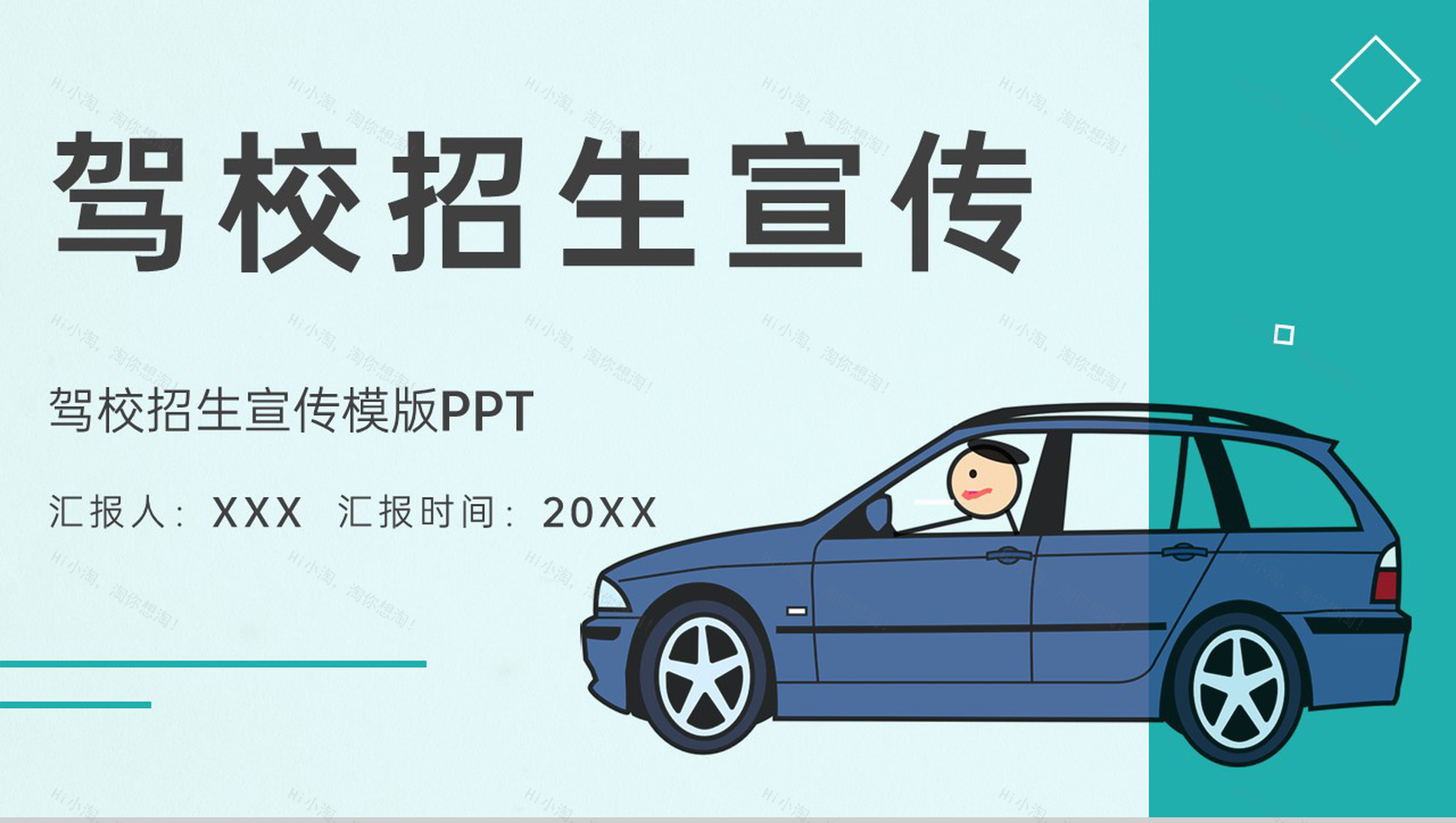 青色卡通风驾校招生宣传报名须知事项PPT模板-1