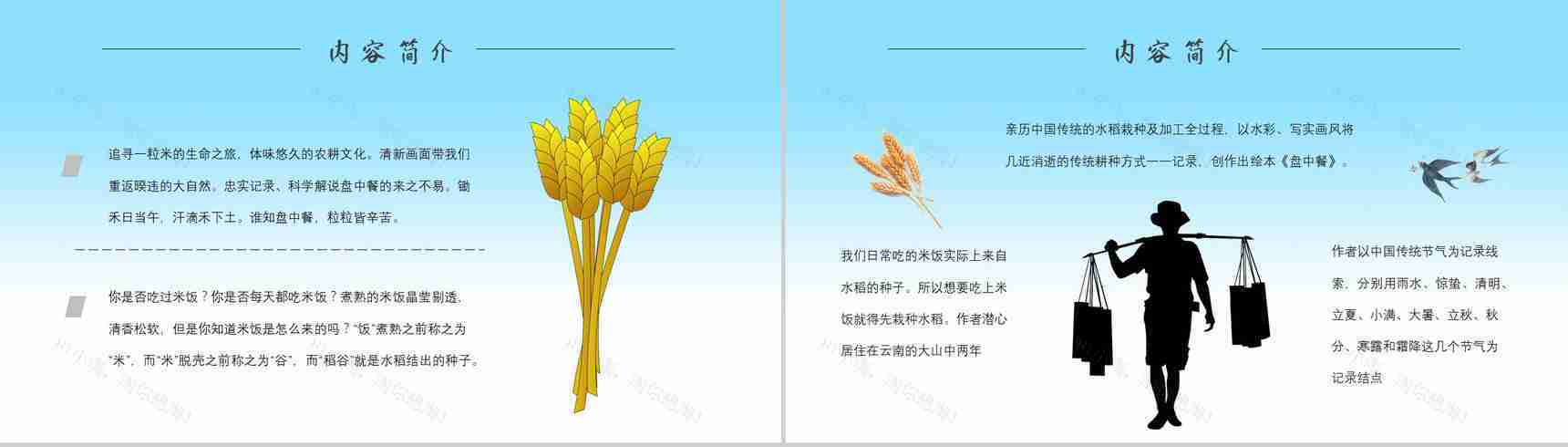 读书笔记《盘中餐》人物分析名著片段赏析PPT模板-4