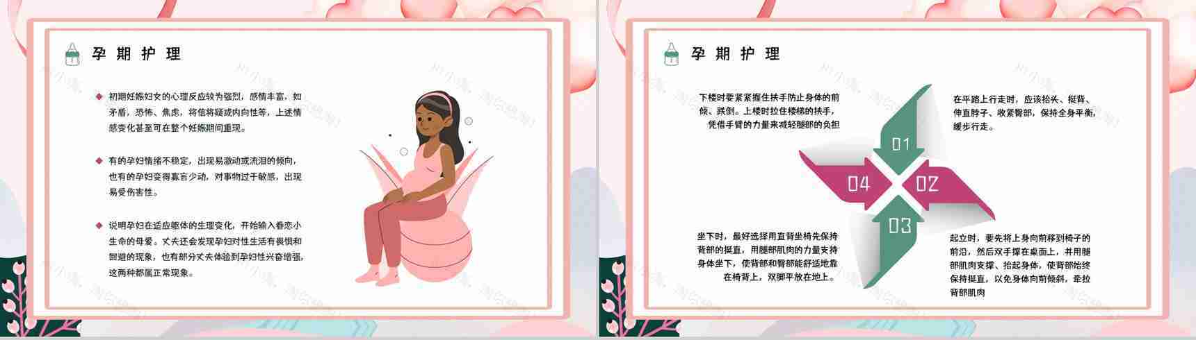 女性孕期小知识及注意事项宣传普及孕妇保健知识学习培训讲座PPT模板-8