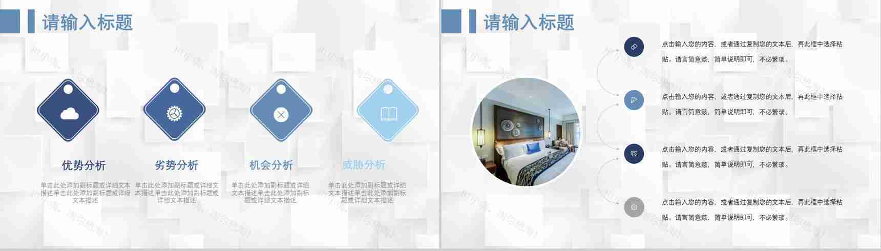 66页商务swot分析可视化图表合集可编辑下载即用PPT模板-27