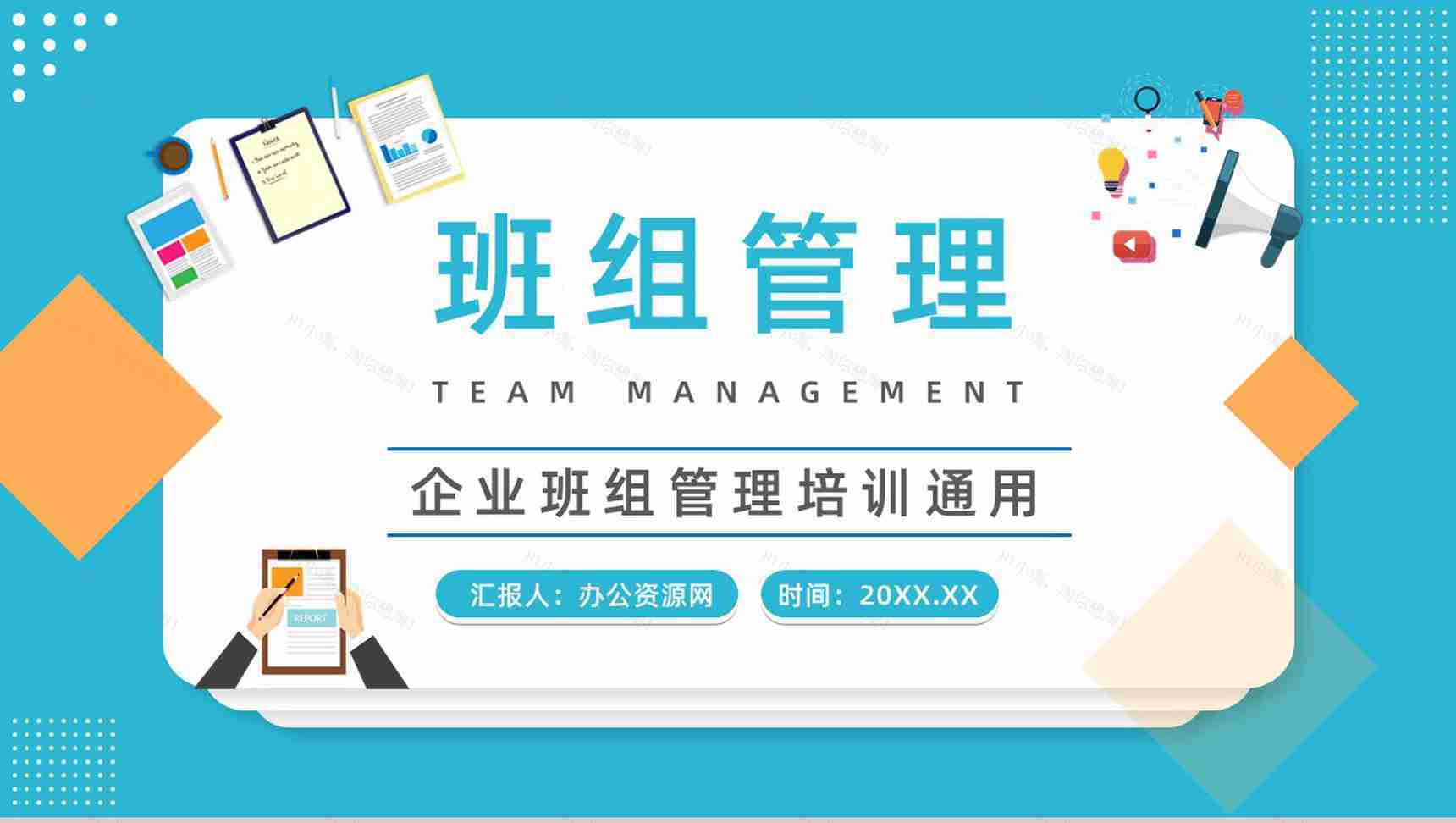 企业培训班组沟通与管理班组长技能提升培训心得汇报PPT模板-1