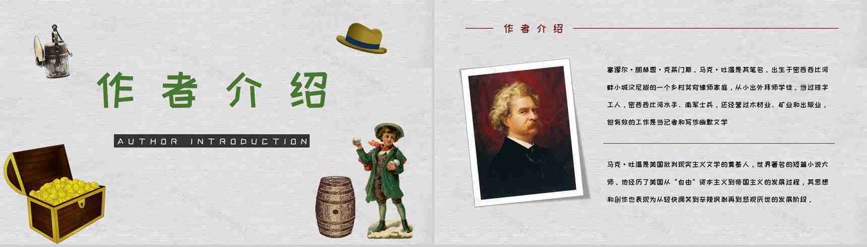 马克吐温所著经典长篇小说《汤姆索亚历险记》读书心得交流分享PPT模板-2