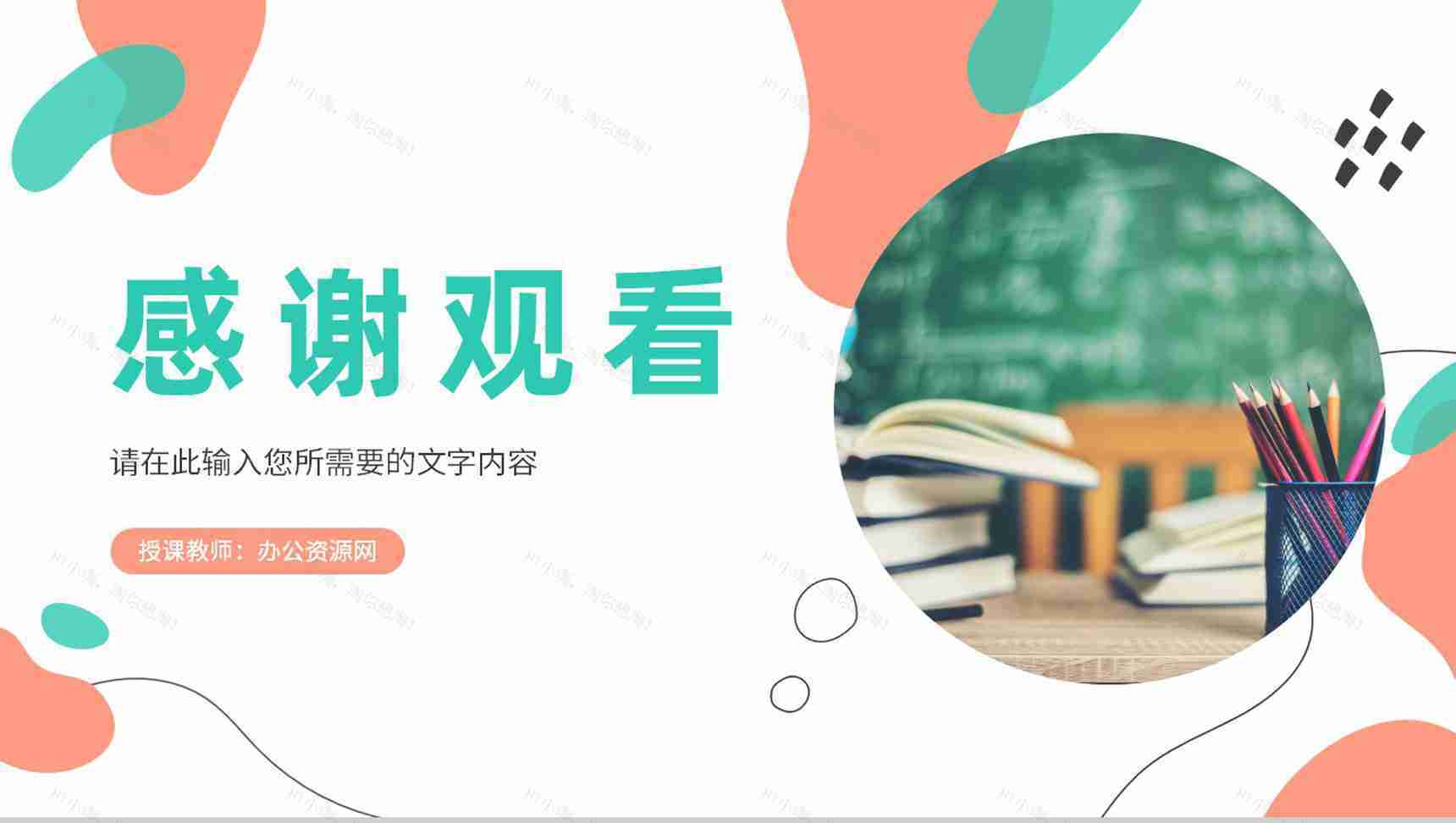 简约教师教学工作成果汇报学期课程内容计划安排说明PPT模板-13