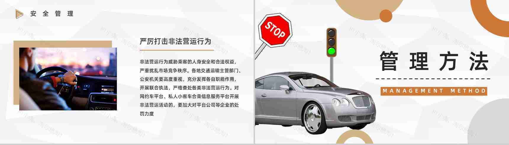 网约车安全问题案例分析注意事项防范措施了解宣传PPT模板-6